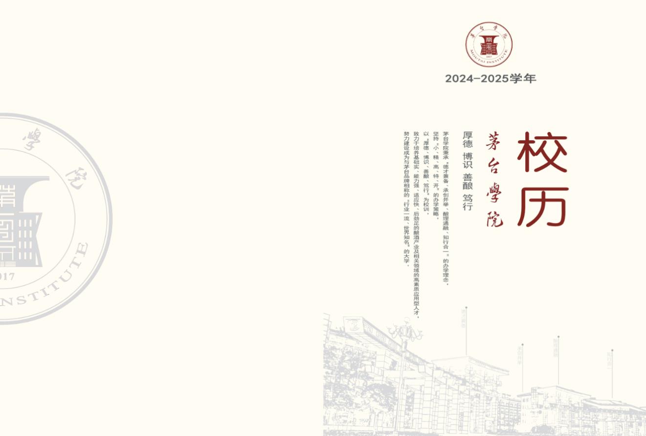 我院2024-2025学年校历