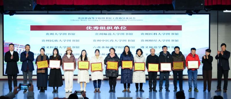 茅院网信│40001百老汇官网电子游戏图书信息中心在“2024年大学生信息素养大赛”贵州赛区省赛中荣获佳绩